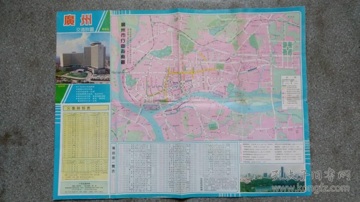 旧地图-广州交通详图(1991年9月1版1992年8月