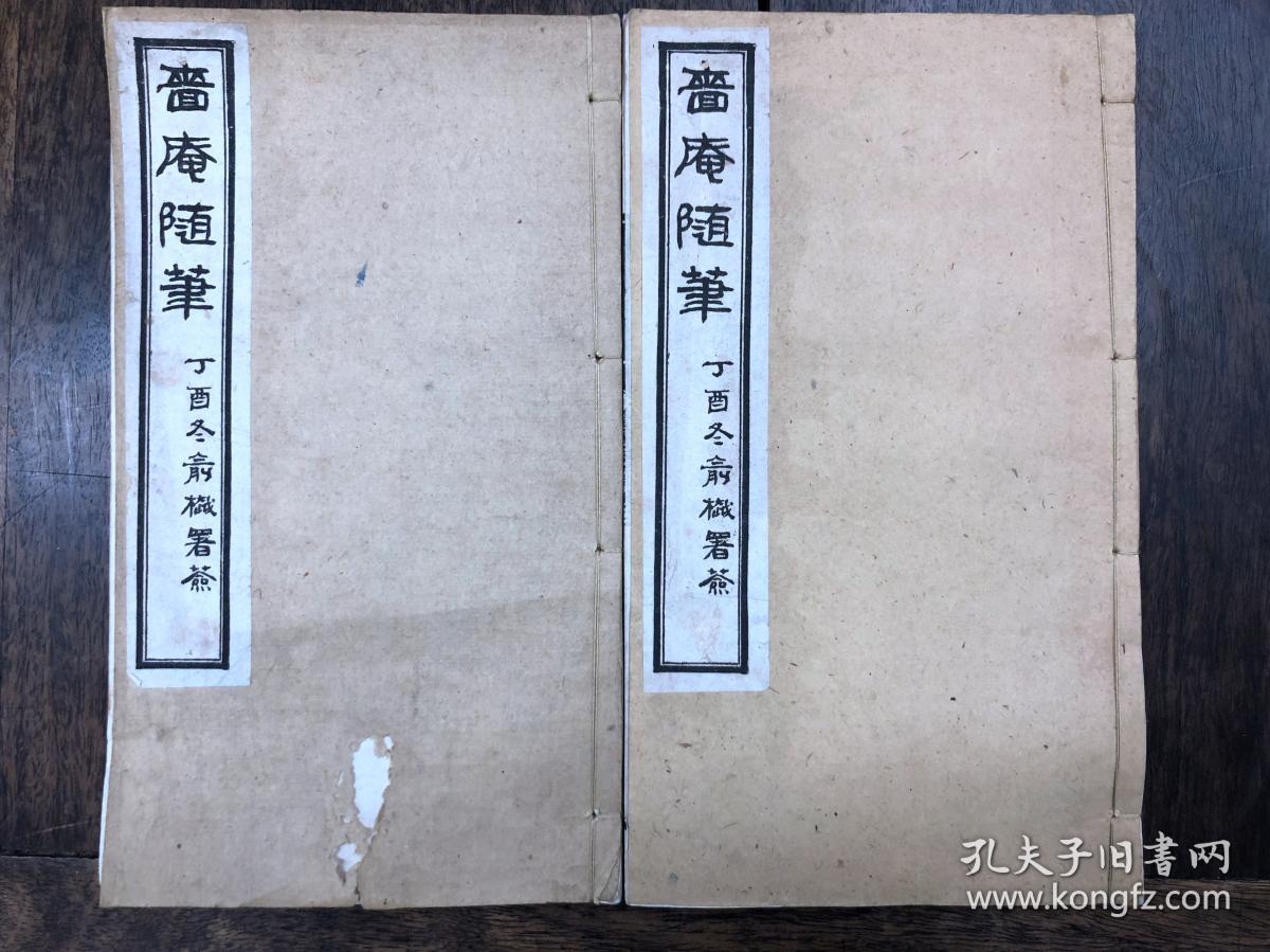 啬庵随笔 全两册 稀见 明末笔记 苏州地方文献