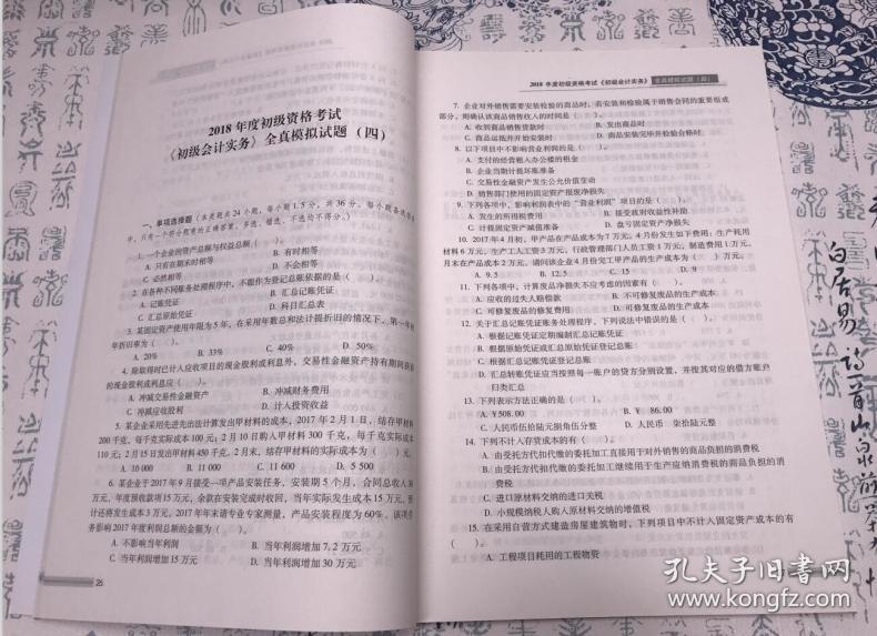 新书正版2018年初级会计职称助理会计师初级