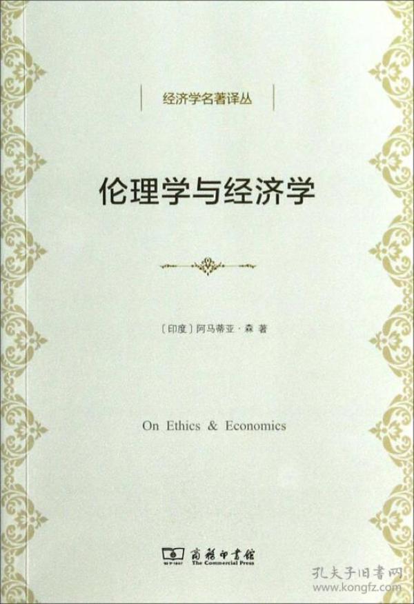 伦理学与经济学_宪法 伦理学 经济学