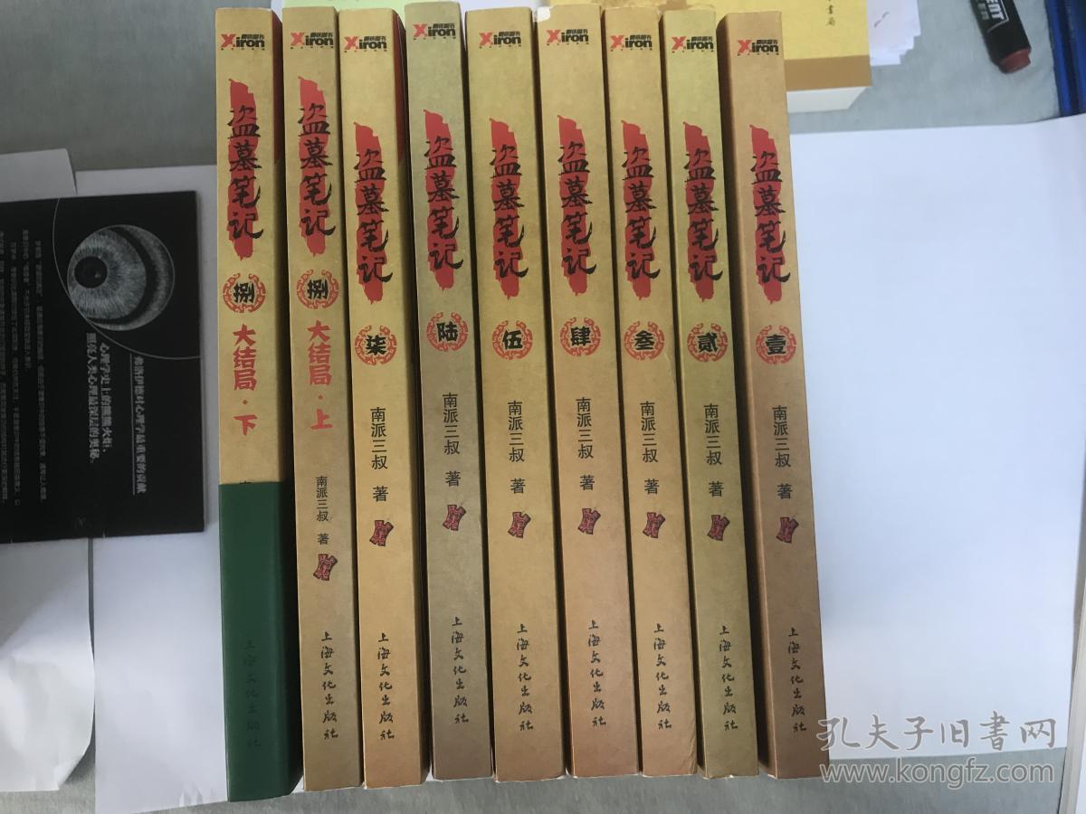 盗墓笔记(全套共9册)