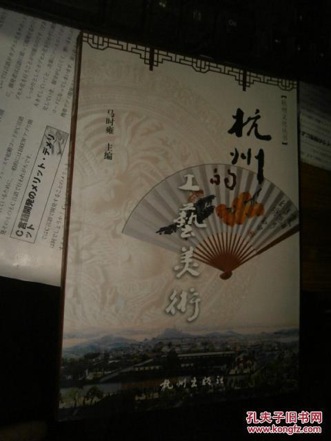 【图】杭州的工艺美术(大量彩图老照片)【封面