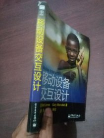 体感交互设备_移动设备交互设计_移动端产品的交互特点