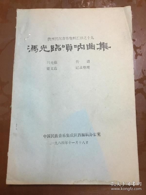 陕西唢呐曲谱_陕西唢呐(2)