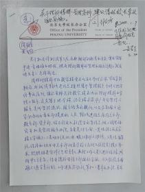 北京大学副校长林钧敬信札手稿3页（保真）