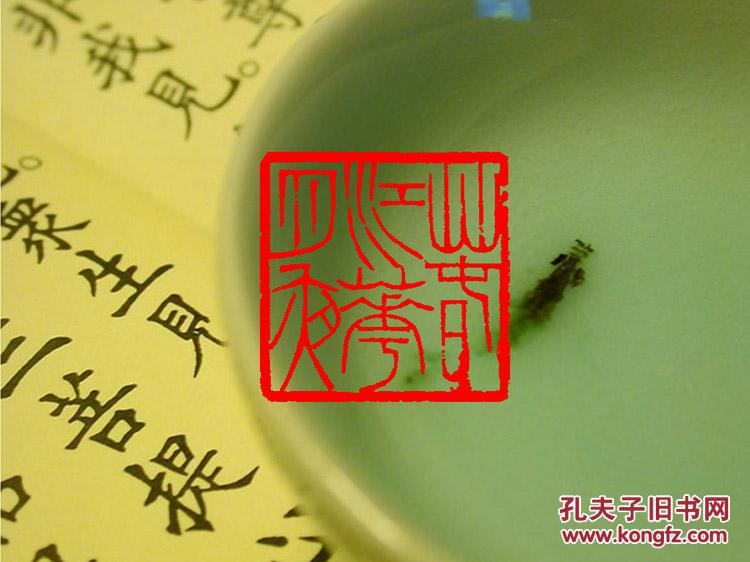 【春江花月夜 定制书画闲章 引首 压角 包邮