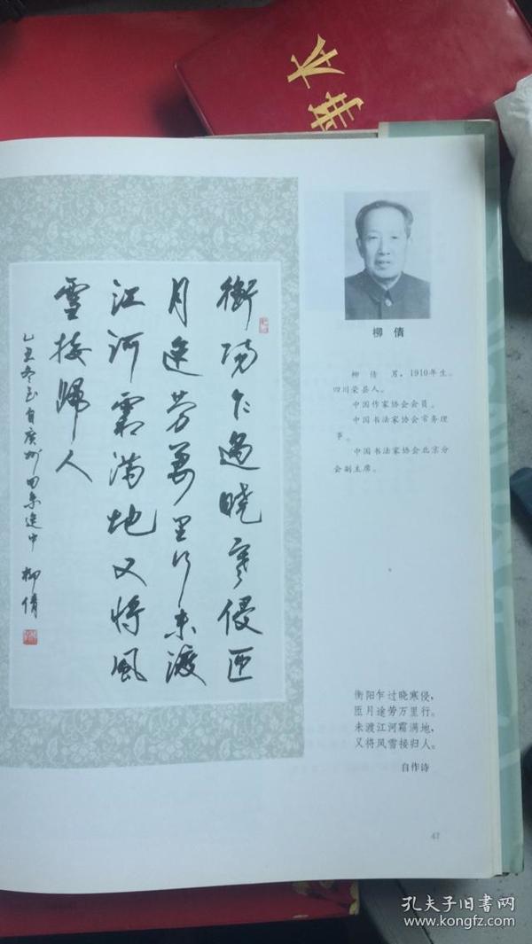 中国书法百家墨迹精华_李仲元 董文 孙宝涵 刘万泉_孔