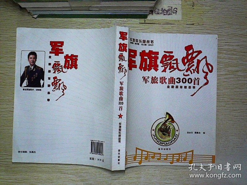 军旗飘飘简谱_军旗飘飘