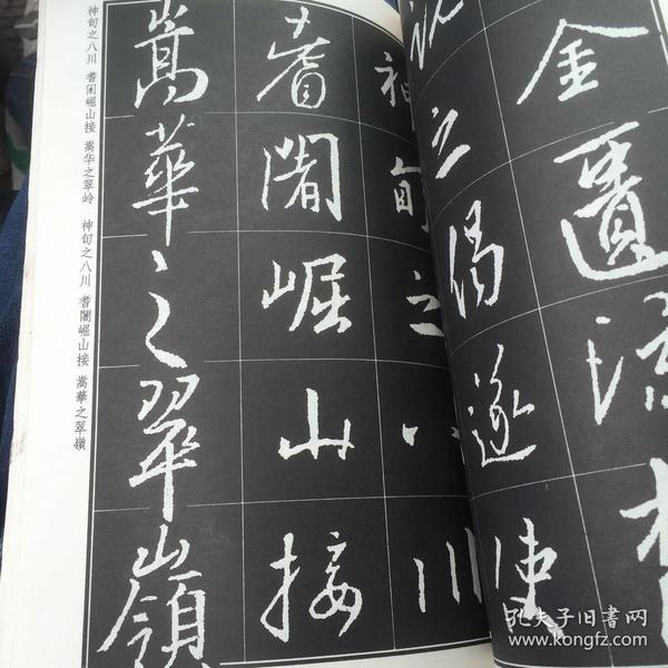 王羲之行书圣教序解析字帖---书法字海解析丛帖第一集