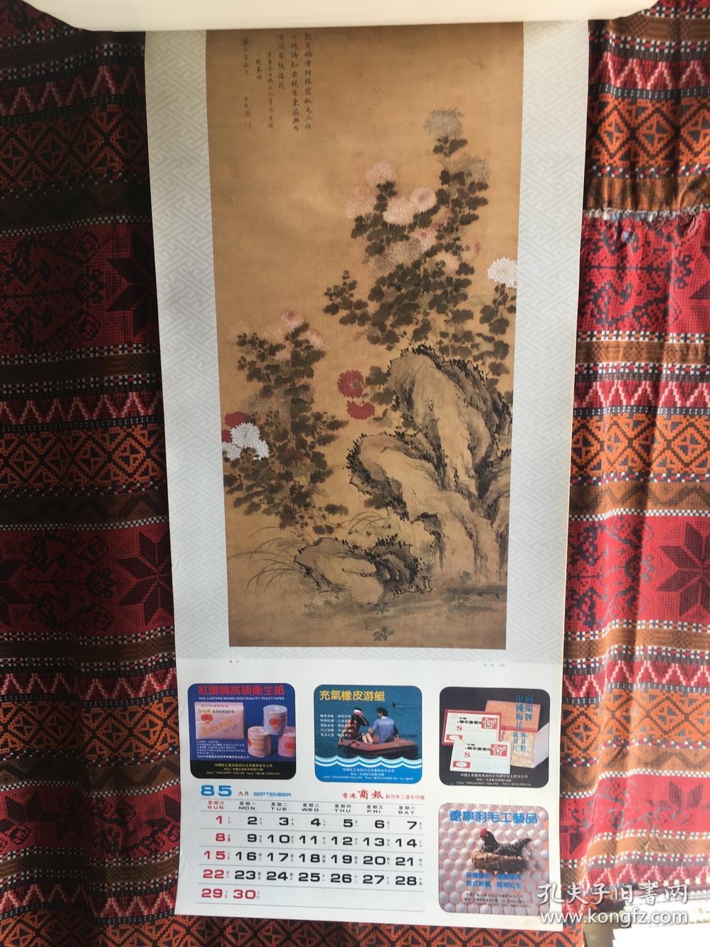 挂历1985 南京博物馆藏画 只邮快递