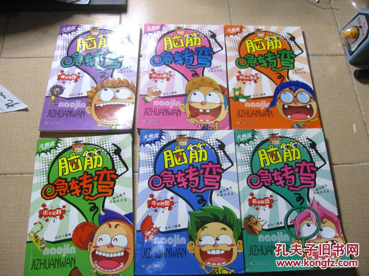 【图】大挑战 脑筋急转弯 全六册 小学注音版 6