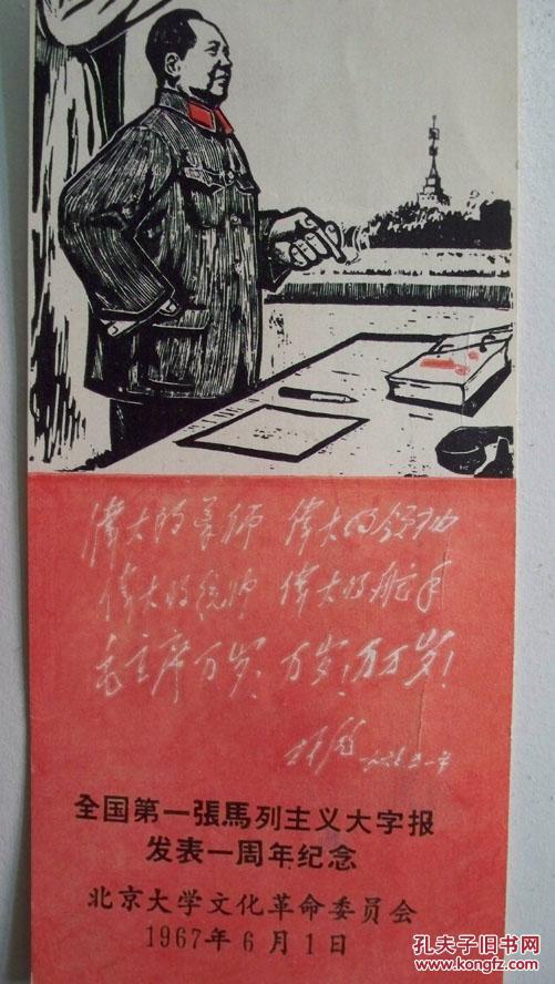 1967年北京大学革委出版《全国第一张马列主