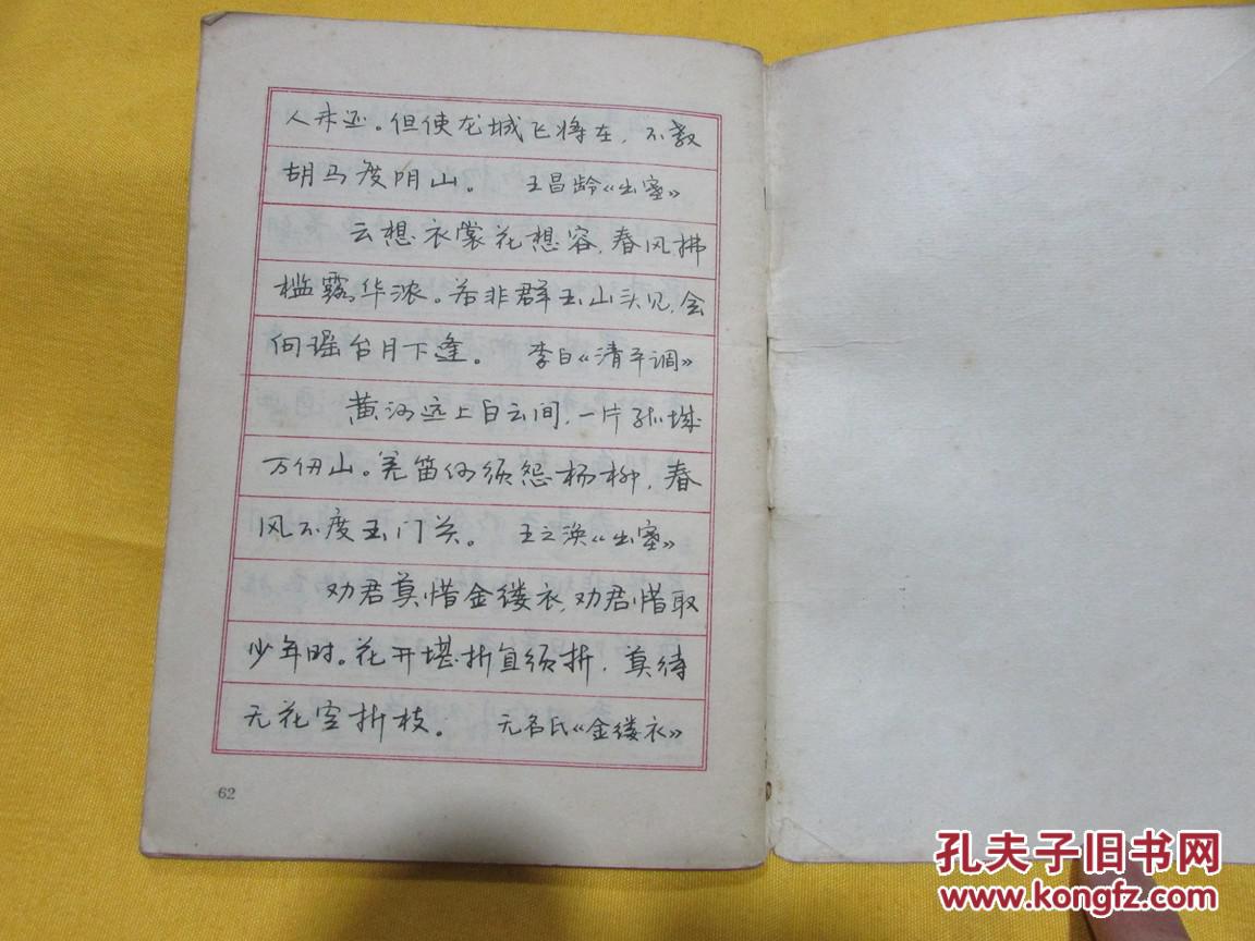 李氏三川钢笔字帖(唐诗)读者书屋字帖类