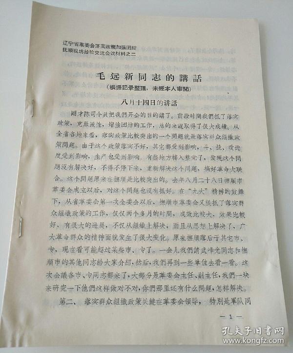 66条结果|毛远新同志