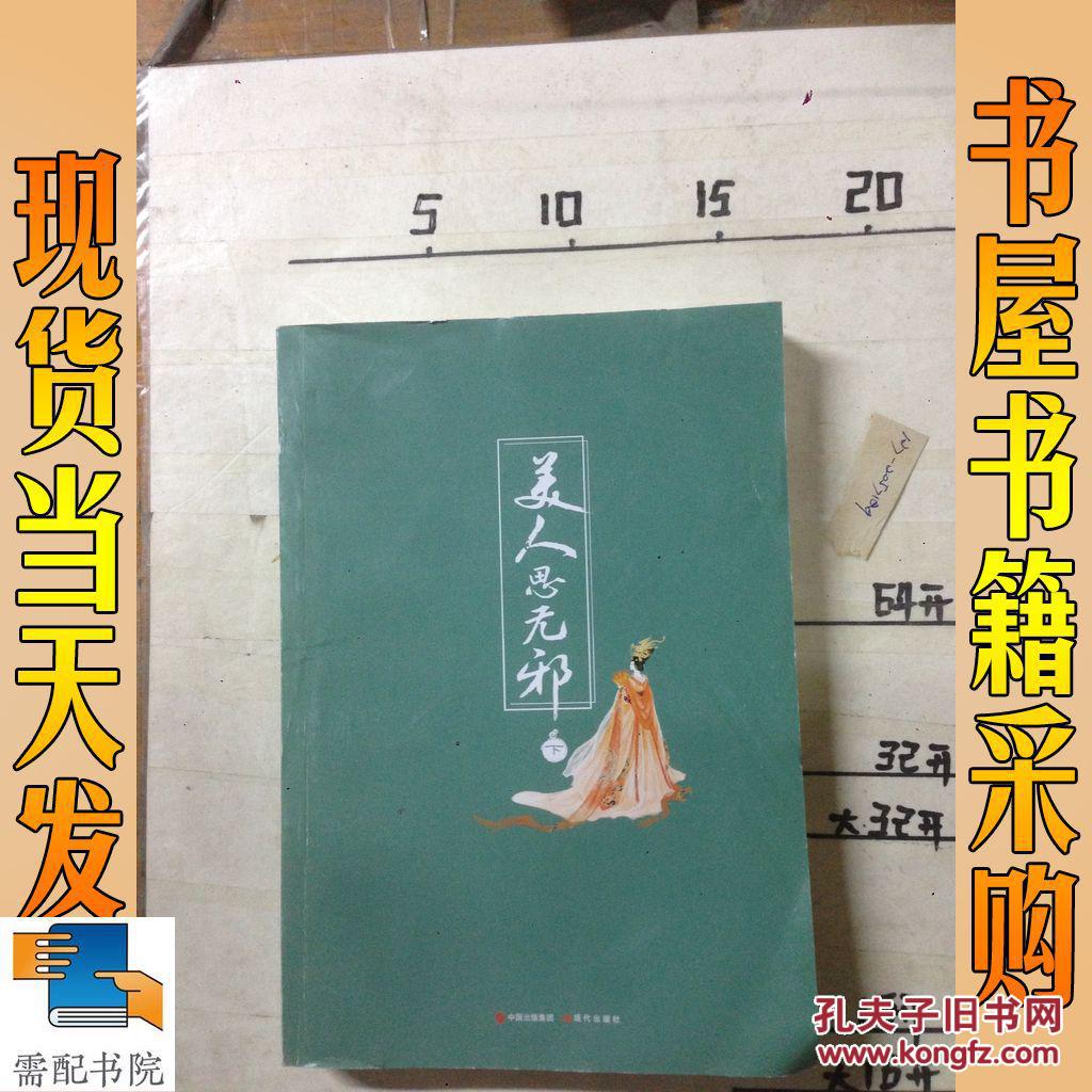 美人思无邪 下