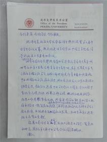 北京大学副校长林钧敬信札1通3页（保真）