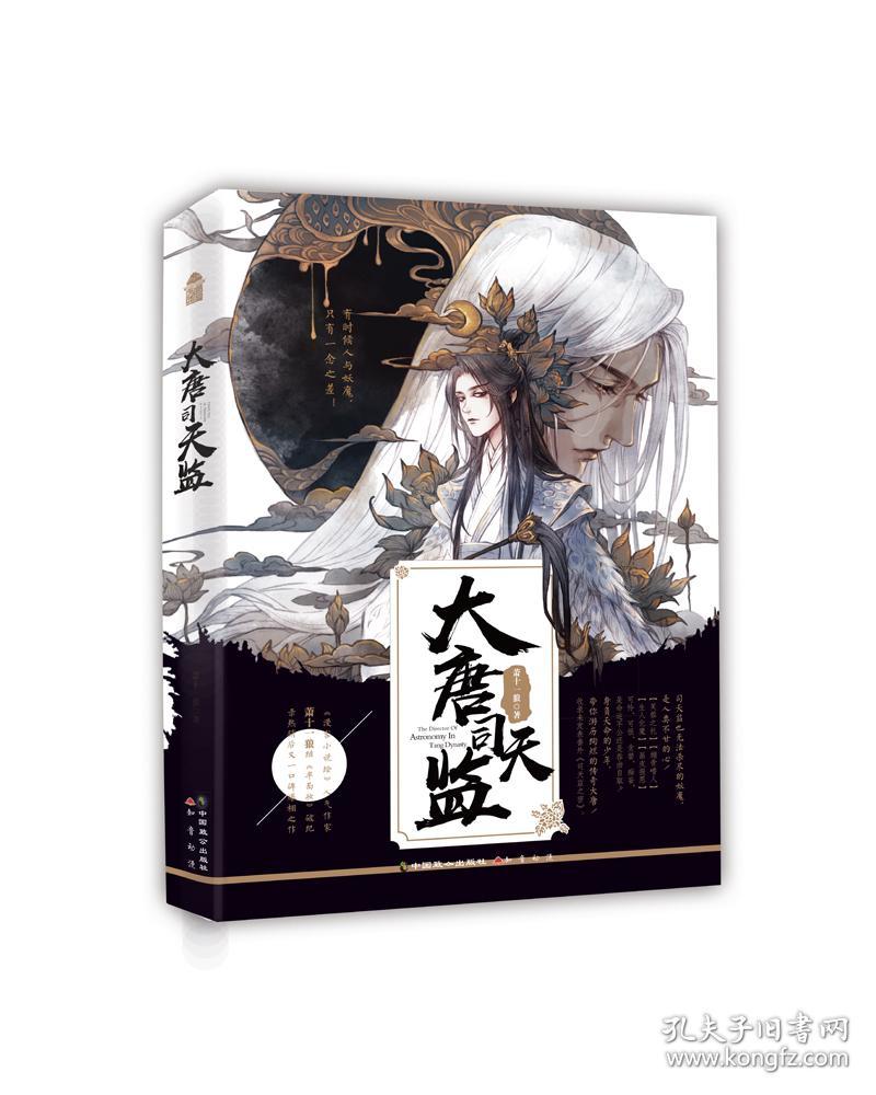 大唐司天监