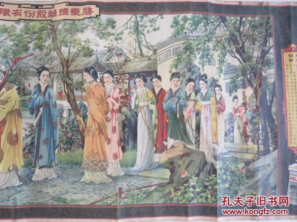 刘姥姥进大观园烟广告画