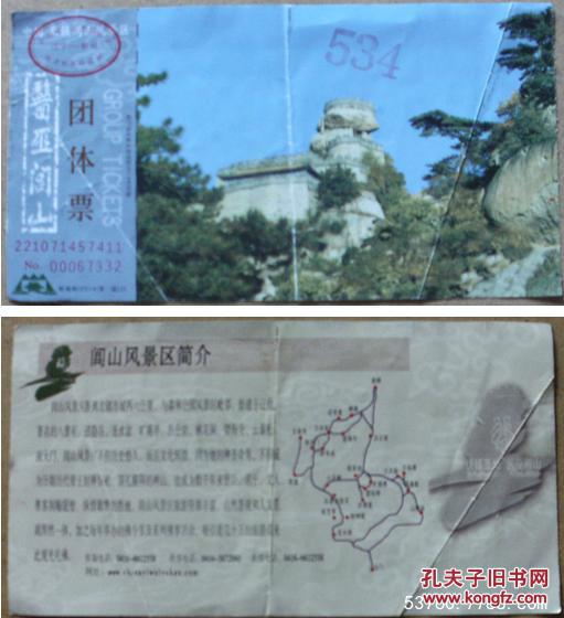 北镇闾山风景区-医巫闾山团体票