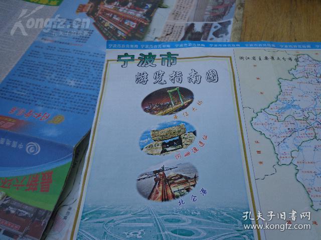 宁波市游览指南图 2002年 封面宁波三景 宁波城