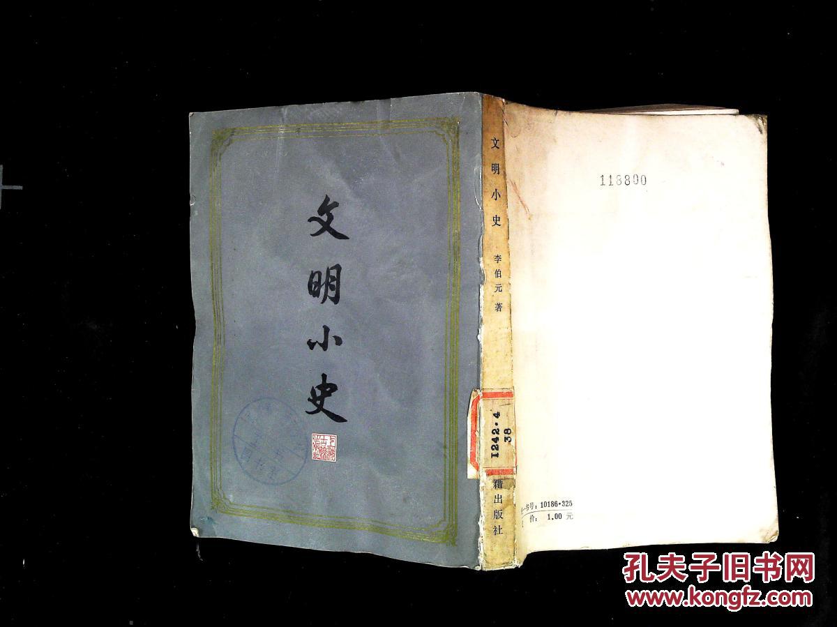 文明小史(馆藏)