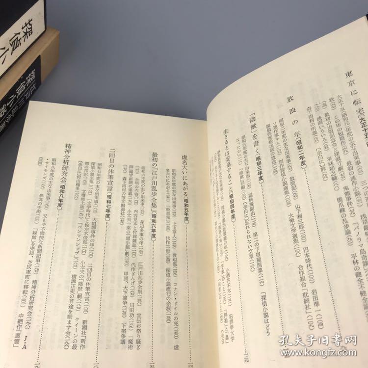 【江户川乱步限量签名本】昭和36年日文原版精装日本侦探推理小说之父