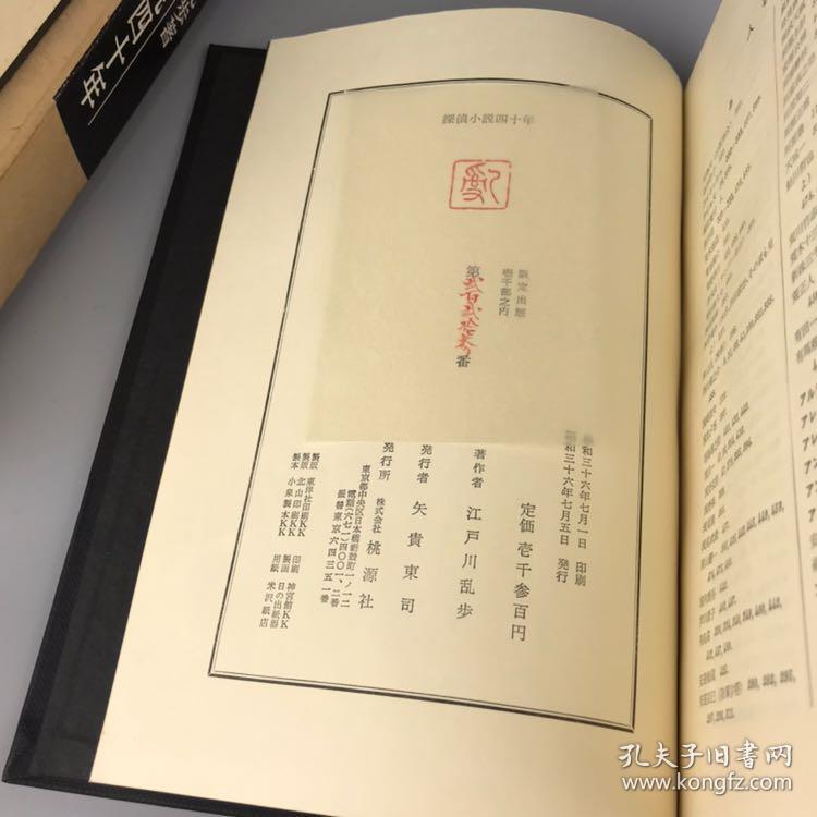 【江户川乱步限量签名本】昭和36年日文原版精装日本侦探推理小说之父