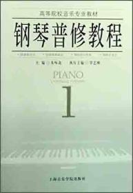 钢琴普修教程（3）