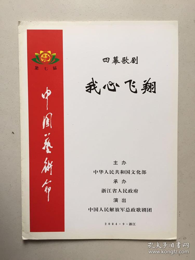 节目单 我心飞翔 电视剧)