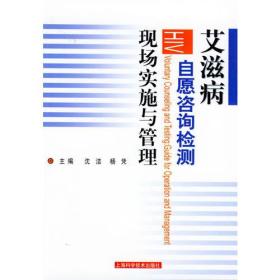 艾滋病自愿咨询检测实用手册