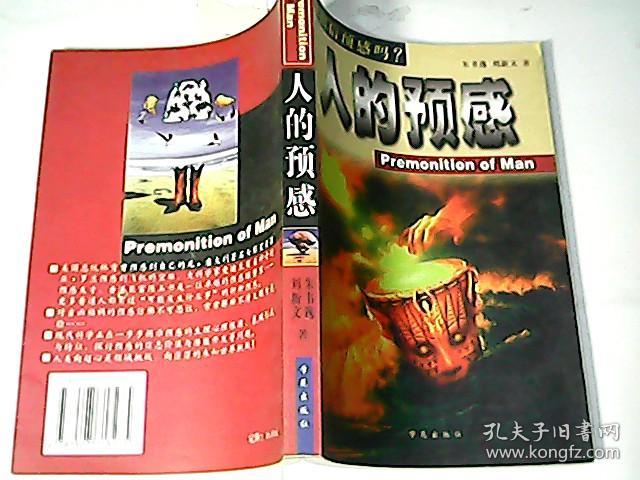 人的预感