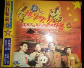 红太阳 6 流行精品    VCD