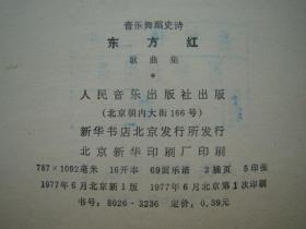 东方红歌曲视频曲谱_东方红曲谱简谱(3)