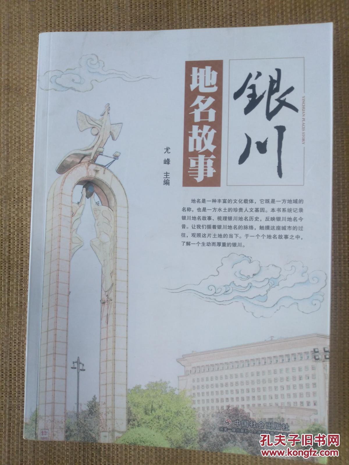 银川地名故事