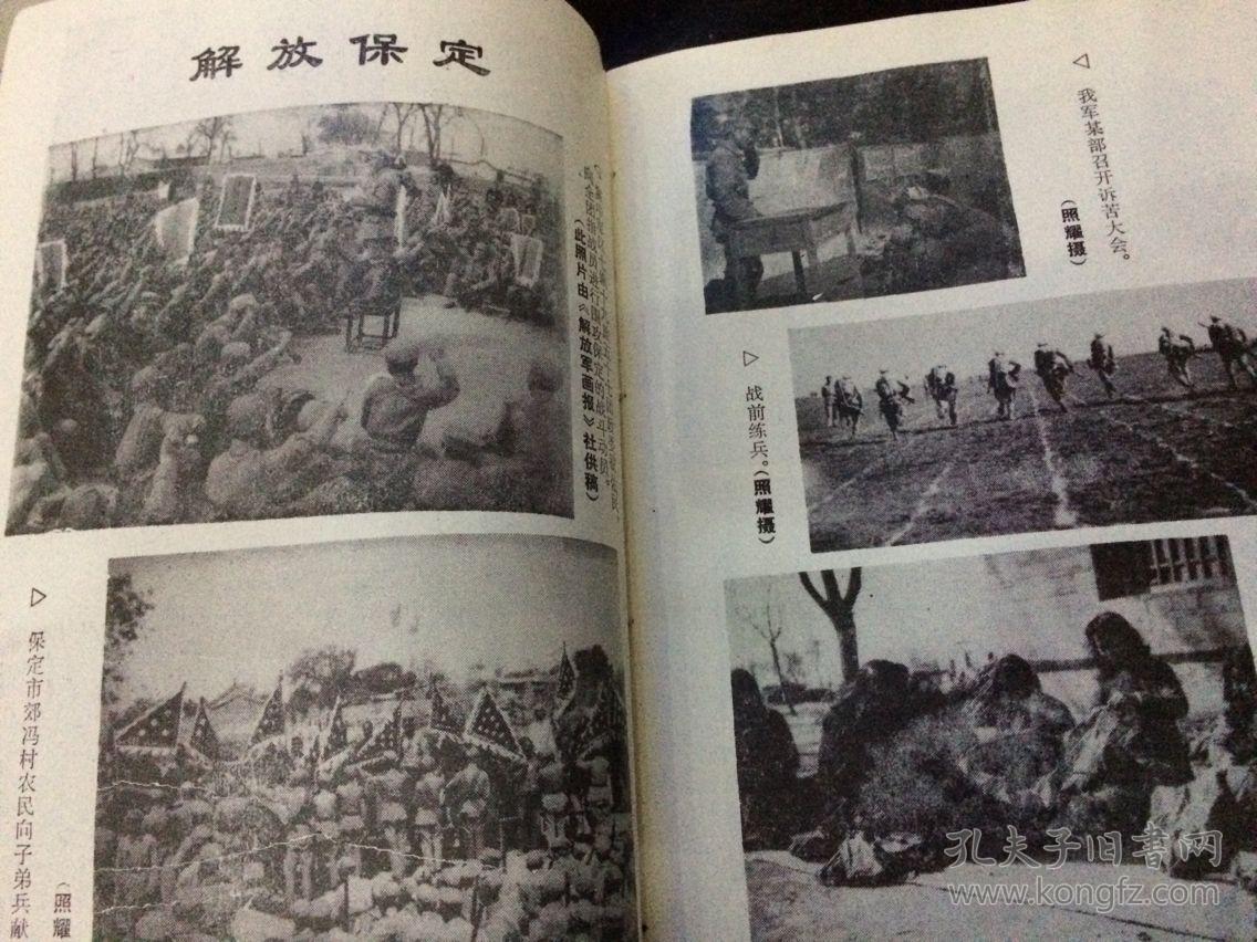 解放保定-纪念保定解放四十周年资料专辑
