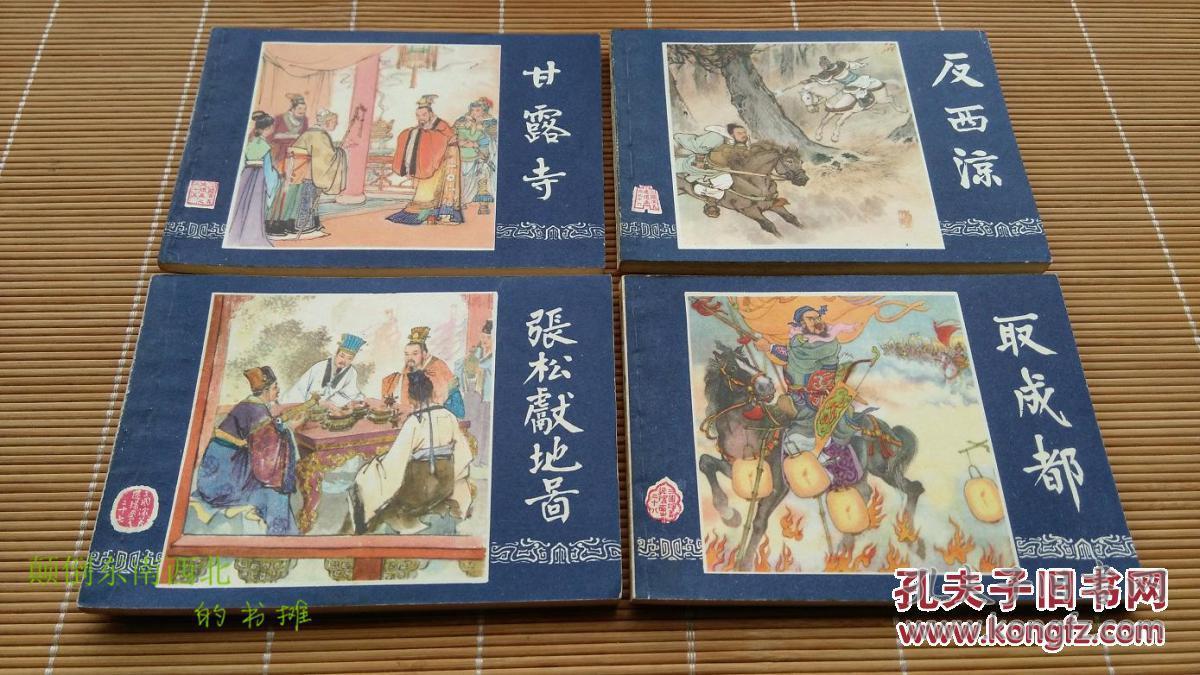老版好书84版三国演义连环画48册全含原书袋