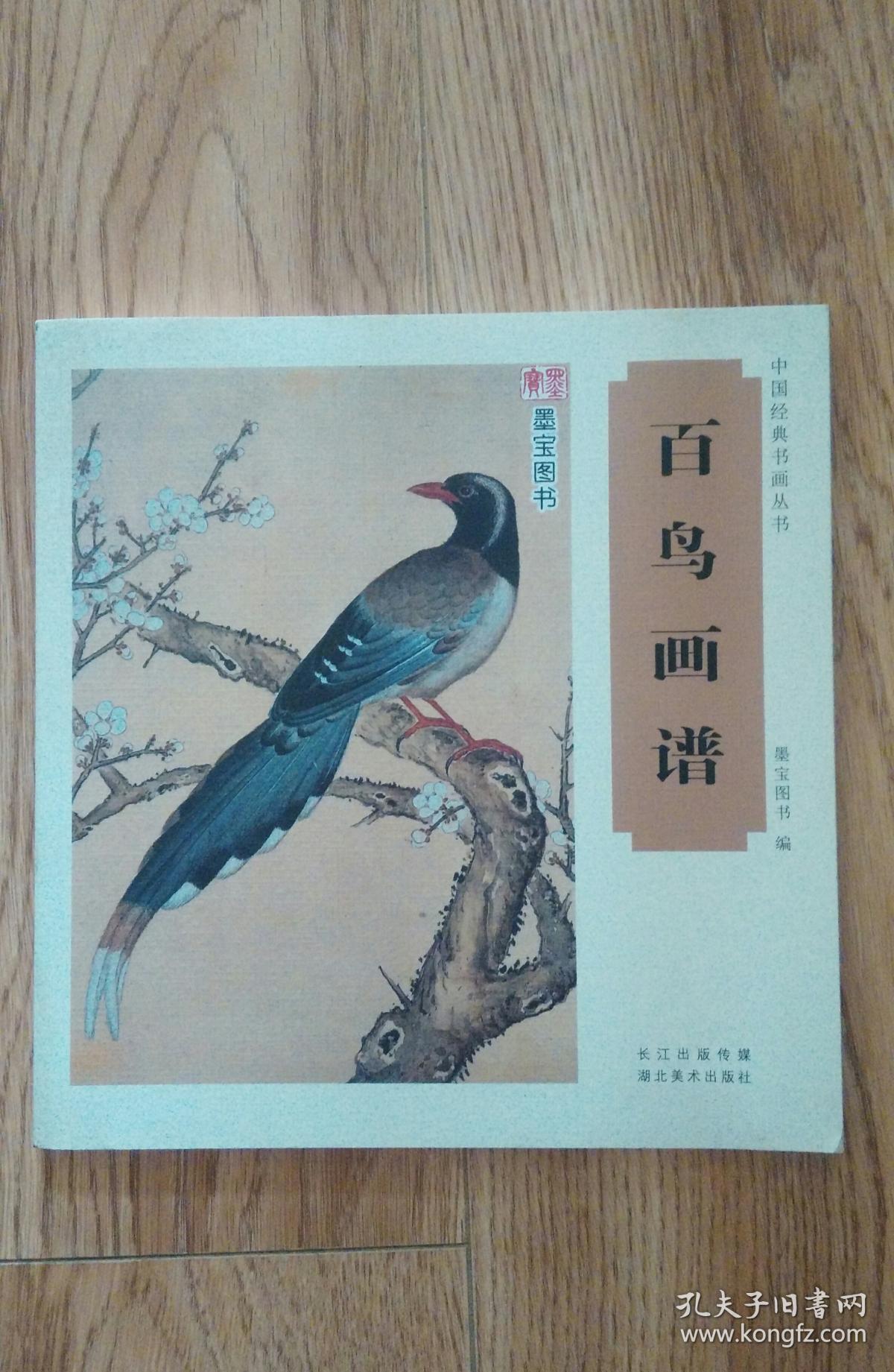百鸟画谱