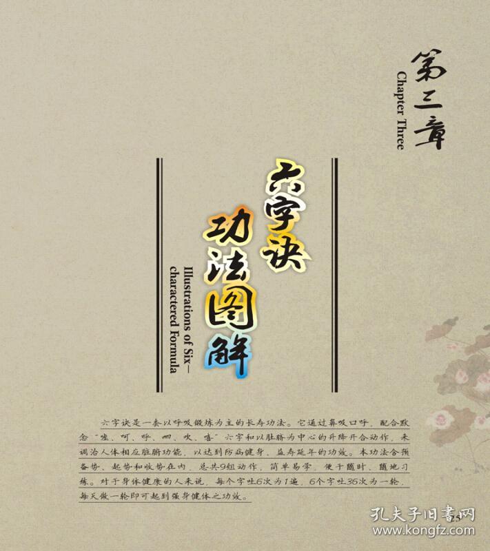 孙思邈六字诀