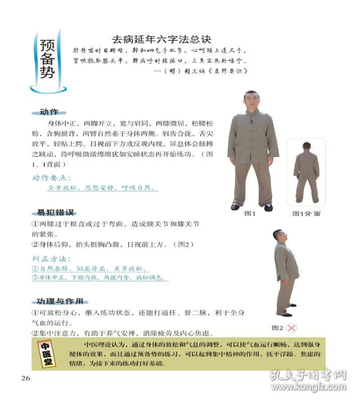 孙思邈六字诀