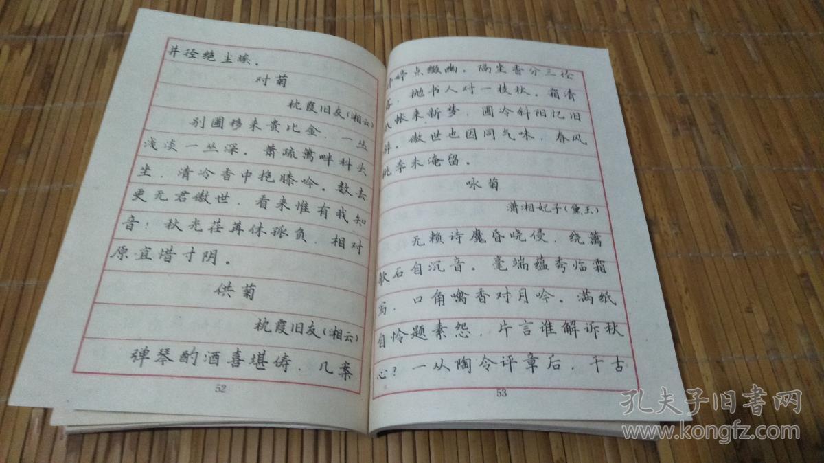 《红楼梦》诗词钢笔楷书字帖