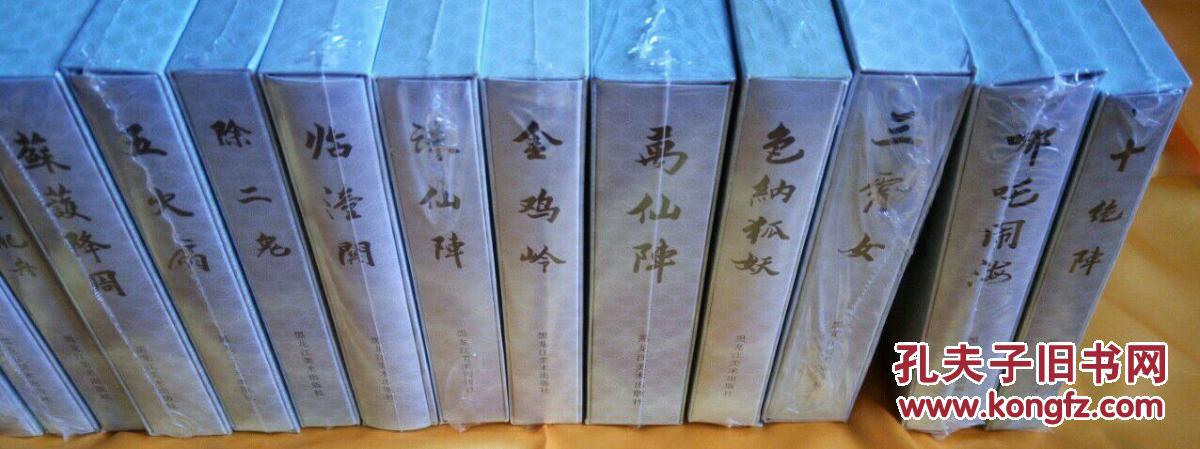 32k黑美老连堂封神演义22本宣纸【全套47本,待续】全新全品.