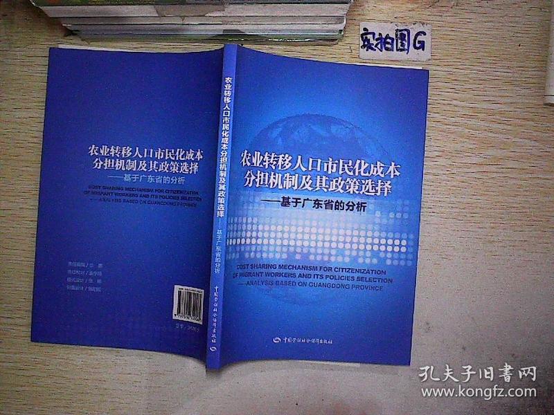 人口市民化成本分担