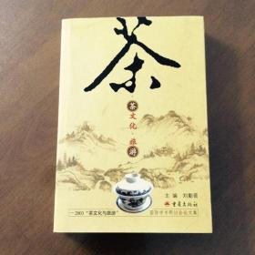 茶文化 论文集 2006