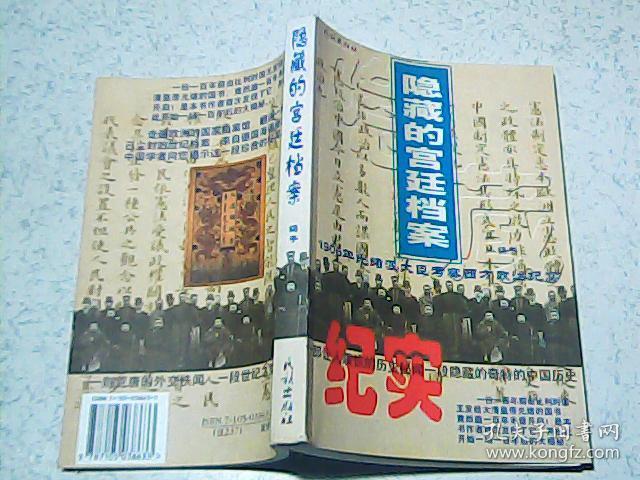 隐藏的宫廷档案-1906年光绪派大臣考察西方政