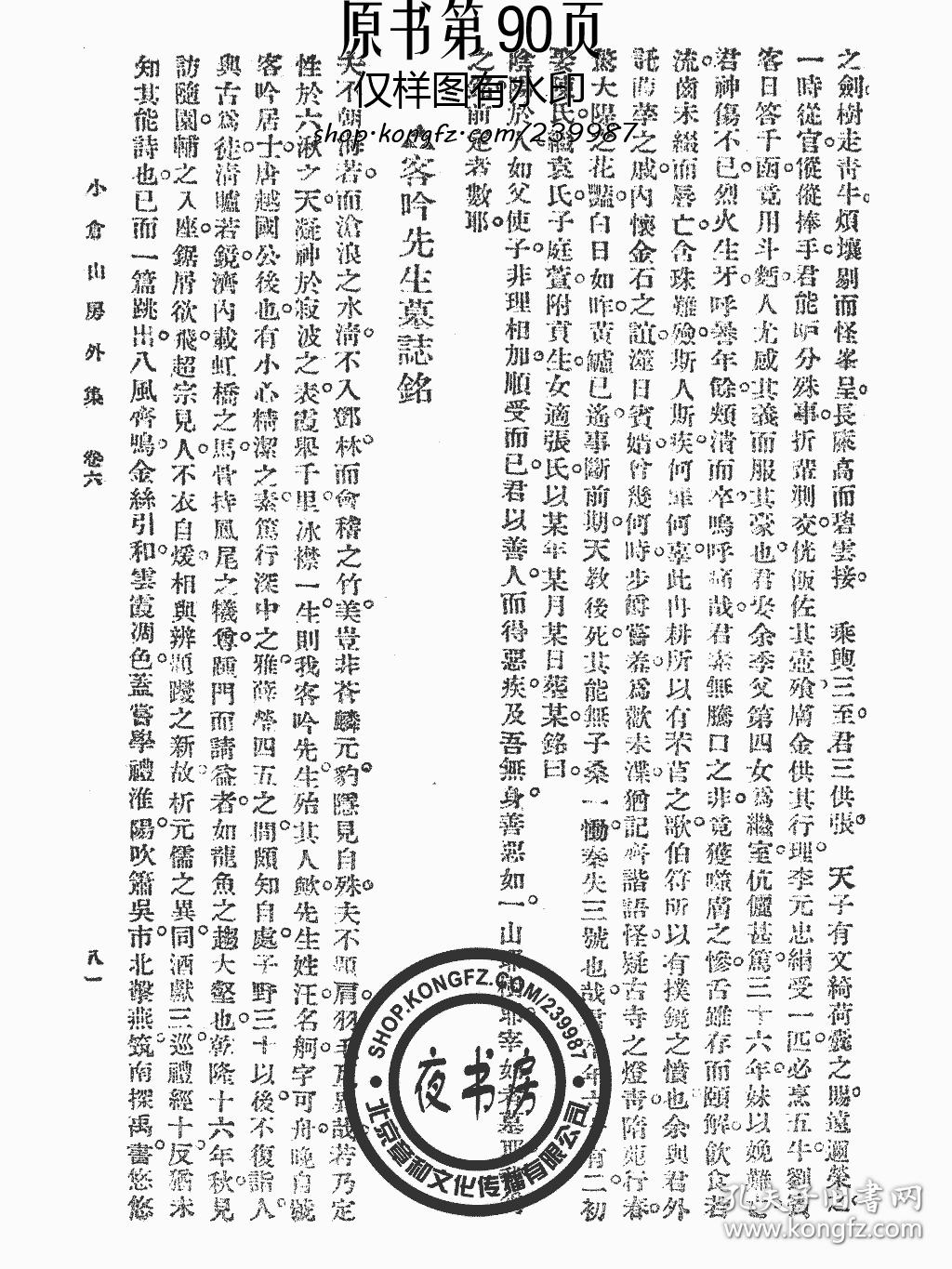 小仓山房外集-(复印本)-随园全集(大字足本)