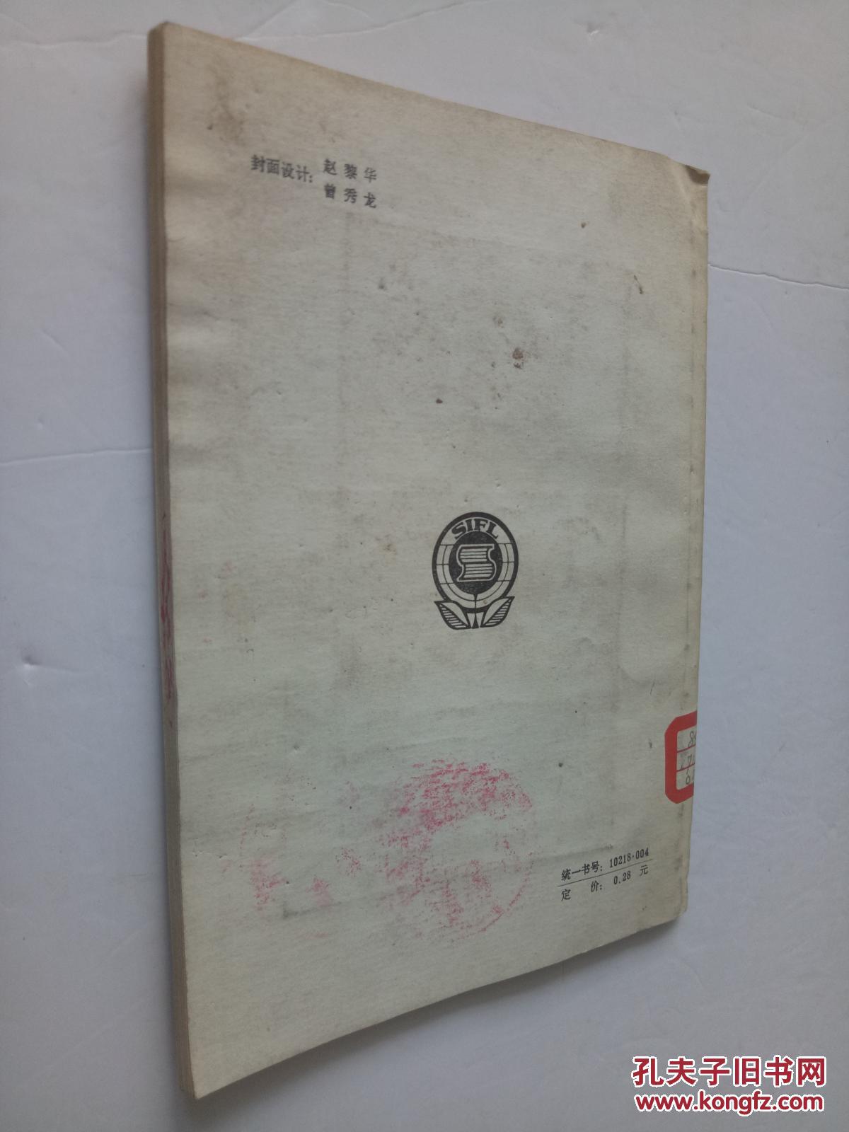 【图】黛西米勒--英语国家文学名著文库_上海