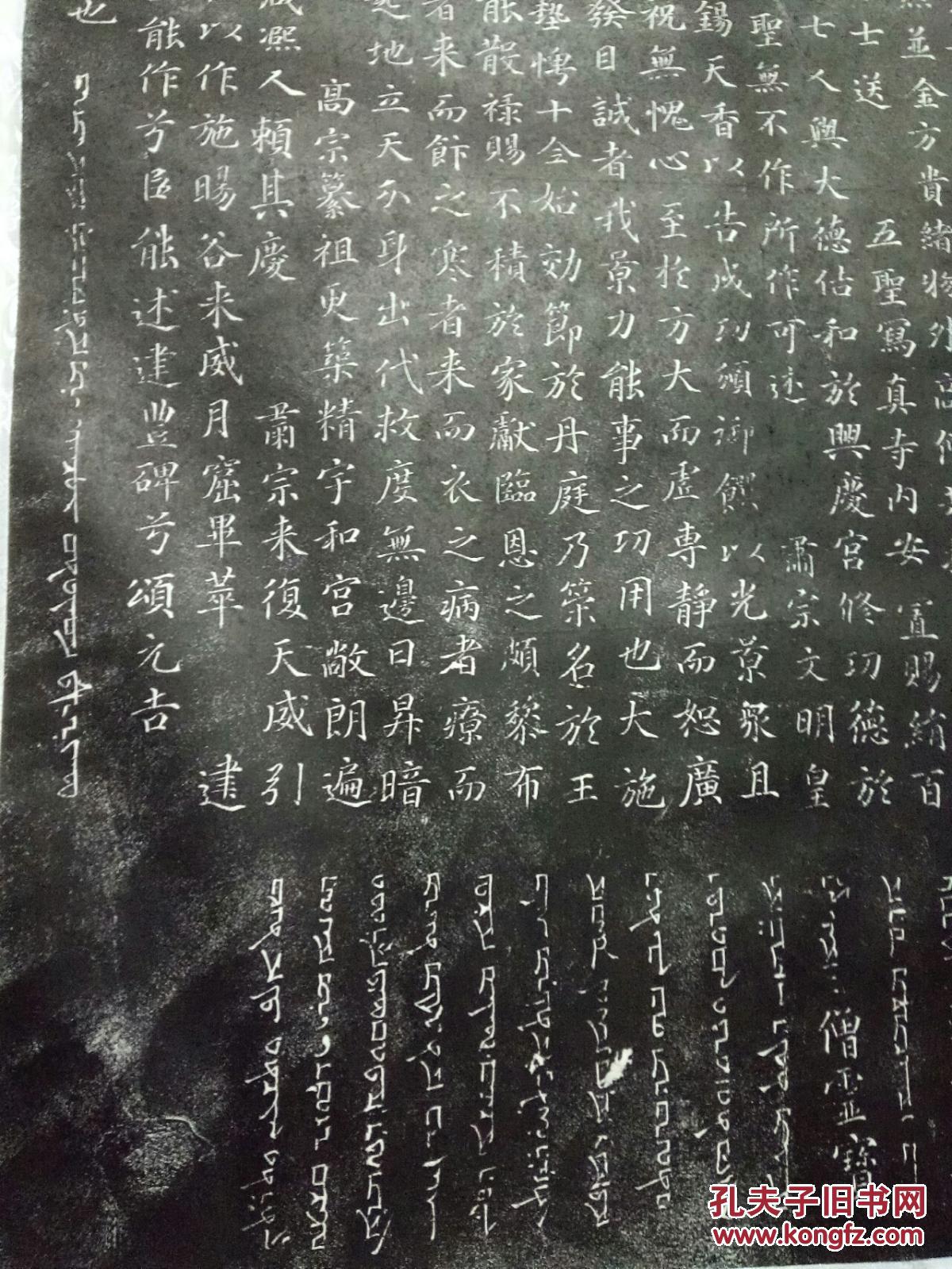 大秦景教流行中国碑