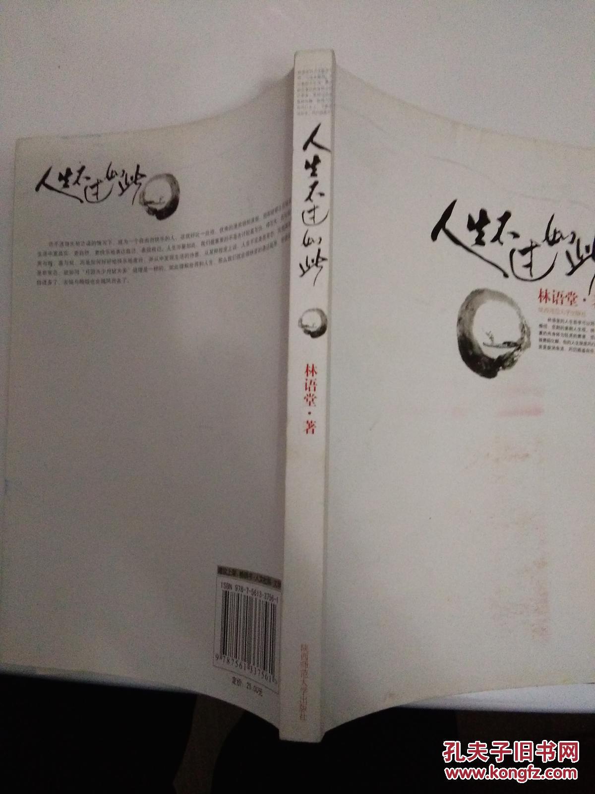 人生不过如此林语堂