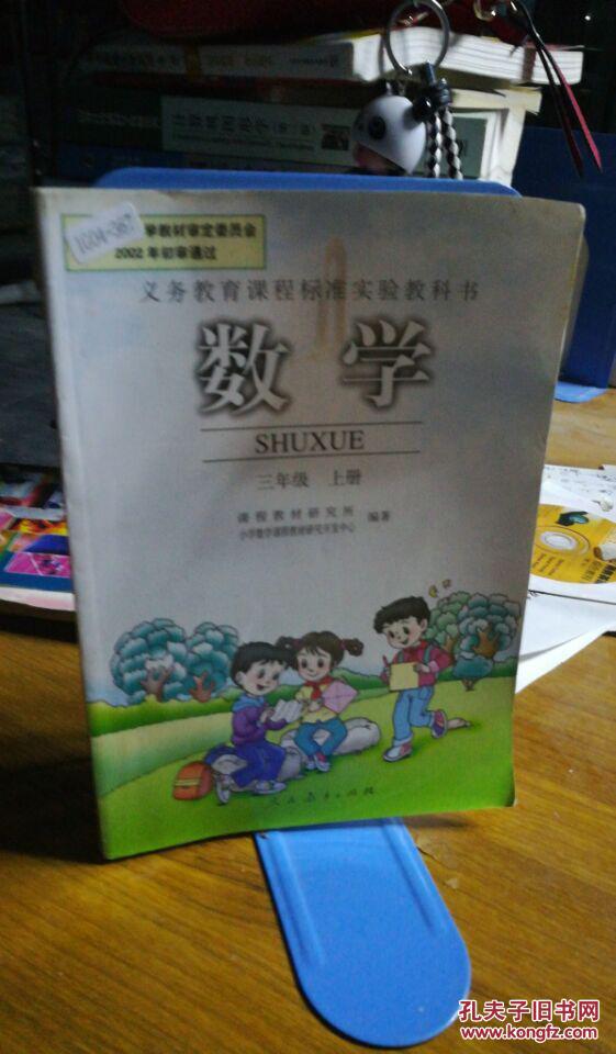 【图】9787107165498小学三年级上册数学书
