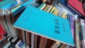 厨师菜谱菜谱教学v厨师竹笋讲析【1994年一版教学肉炒菜品图片